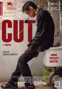 ! - Cut   