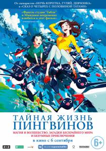 ����� ������ ������ ����� ��������� Penguin Highway (2018) ��������� � HD