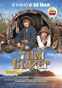    Tom Sawyer [2011]  
