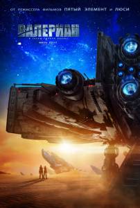        - Valerian and the City of a Thousand Planets  