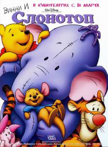      Pooh's Heffalump Movie 2005  