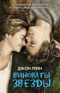     / The Fault in Our Stars / 2014 