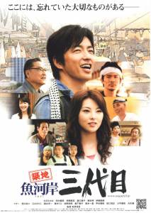    / Tsukiji uogashi sandaime / (2008)  