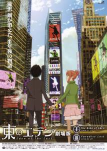 ��������� ���� Higashi no Eden Gekijoban I: The King of Eden �������� ������ ��� �����������