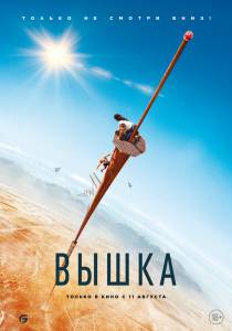 онлайн кадр Вышка (2022) онлайн кадр из фильма