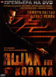    - The Kovak Box - 2006  