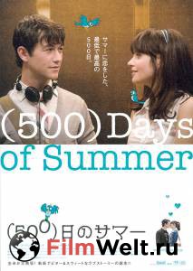    500   - (500) Days of Summer 