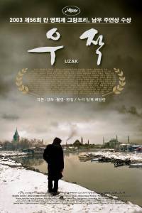    Uzak (2002)