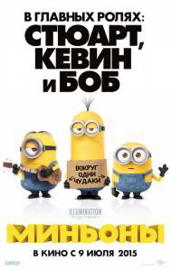  - Minions - 2015   