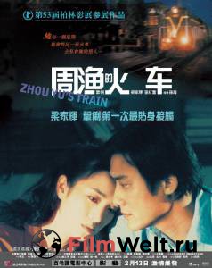   / Zhou Yu de huo che / 2002   