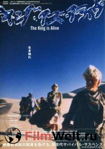     The King Is Alive [2000] 