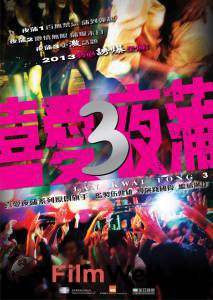    3 Lan Kwai Fong3 (2014)   