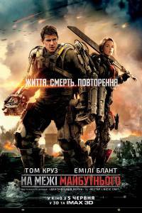     Edge of Tomorrow  