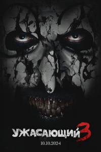    3 (2024) / Terrifier 3 