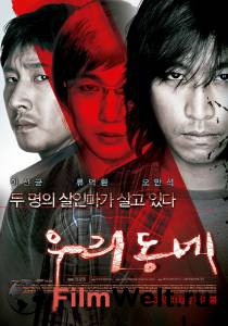     Woo-ri-dong-ne (2007)   