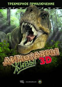  ! 3D / Dinosaurs Alive / (2007)   