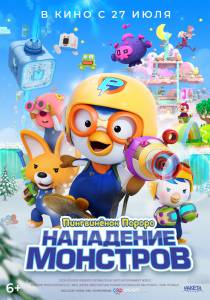   .   (2022) - Pororo and Friends: Virus Busters   