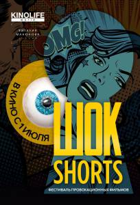   Shorts 2 (2019) Shok Shorts 2   