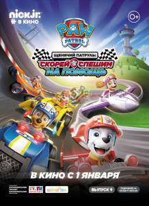    :     () - Paw Patrol: Ready, Race, Rescue! 