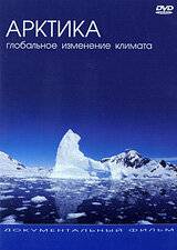  :    - The Great Arctic Mission - 2005   