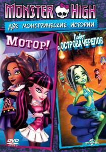  : ! () / Monster High: Fright On / 2011   