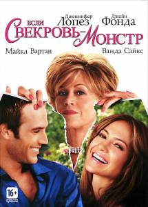     / Monster-in-Law / [2005]  