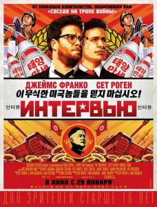    / The Interview / (2014)   HD