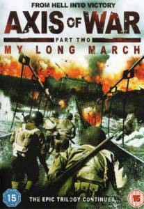    .  :    () Axis of War: My Long March [2010] 