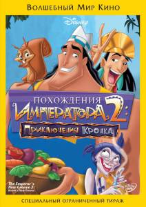      2:   () - Kronk's New Groove 