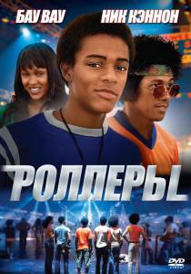    Roll Bounce [2005] 