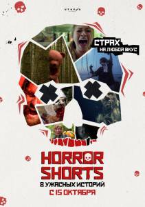     Horror Shorts 