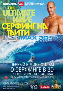      3D - The Ultimate Wave Tahiti  